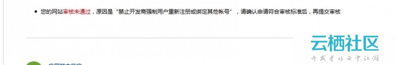 QQ互联一键登录审核不通过的解决方案